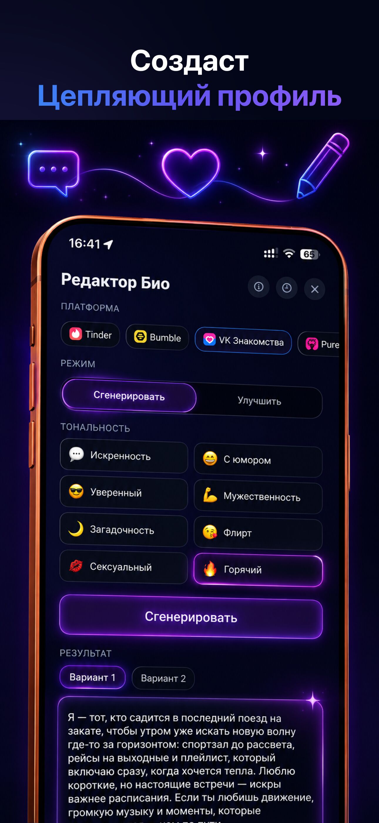 Экран редактора био ПроЖарки с выбором платформы, режима и тональности