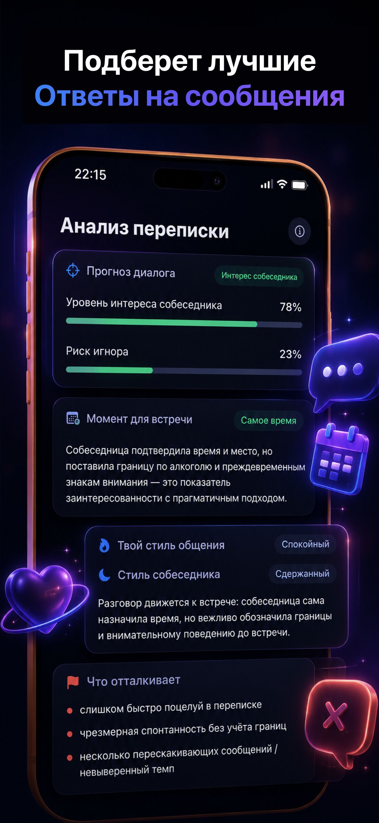 Экран анализа переписки в ПроЖарке с прогнозом диалога, риском игнора и стилем общения