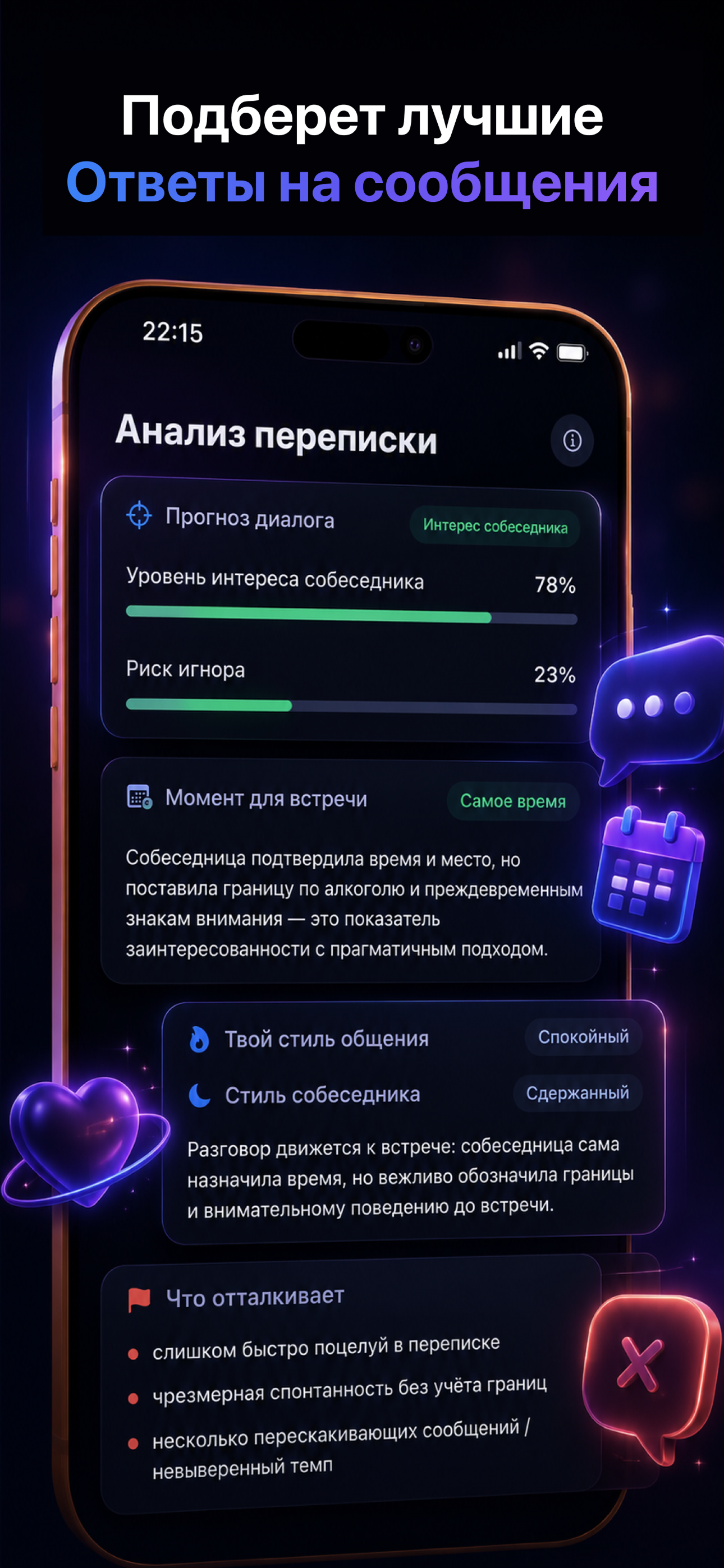 Экран анализа переписки в ПроЖарке с прогнозом диалога, риском игнора и стилем общения
