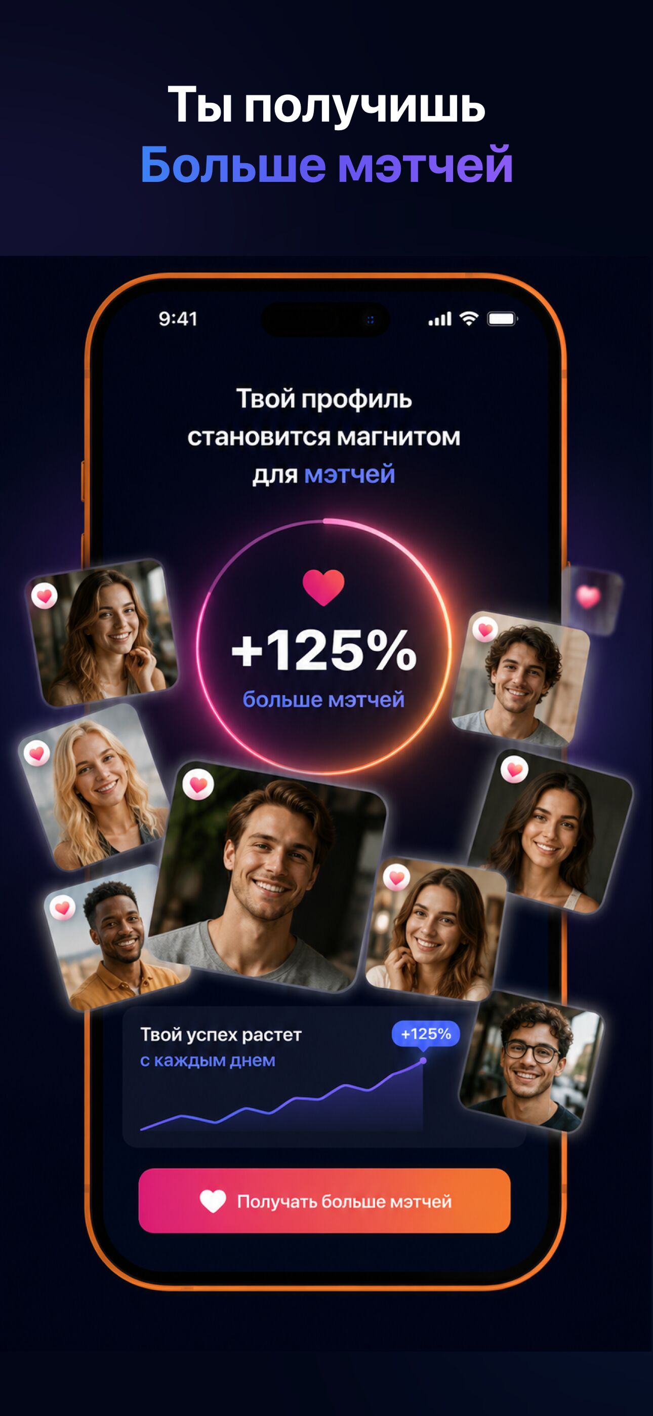 Промо-экран ПроЖарки про рост мэтчей и улучшение профиля