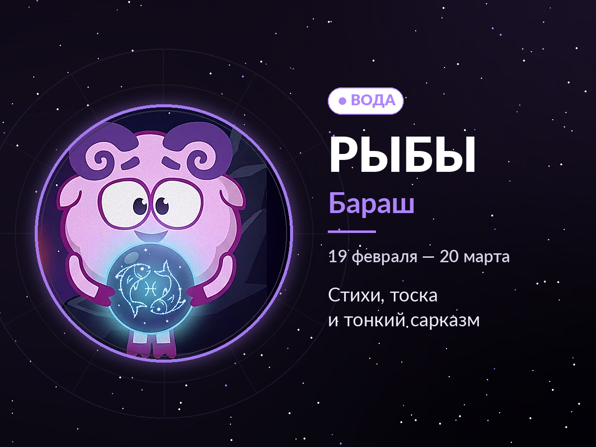 Рыбы — Бараш: стихи, тоска и тонкий сарказм